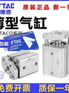亚德客带导杆薄型气缸TACQ12/16/20/25/32/40/50*5x10x15x20x30S