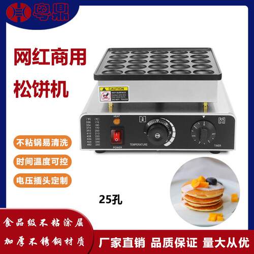商用25孔小松饼机跨境圆形铜锣烧机电热烤饼华夫饼机松饼机工厂