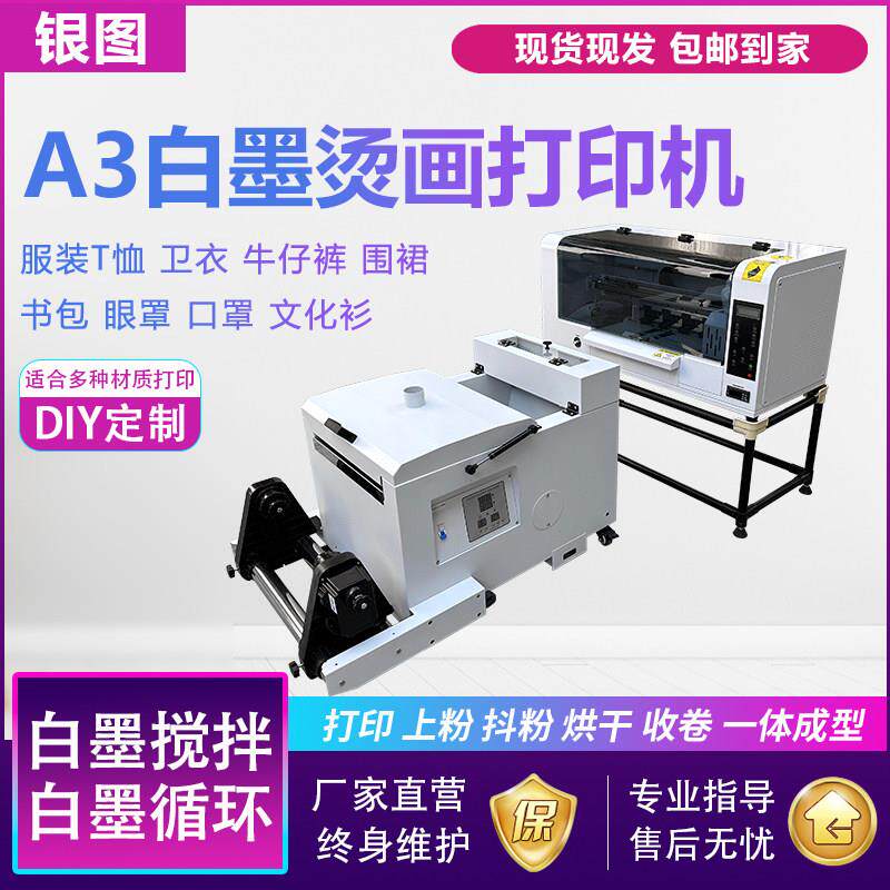 A3柯式烫画打印机A3双头热转印服装T恤数码印花机白墨柯式烫画机