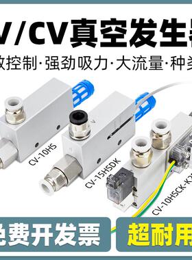 CV真空产生器EV负压大流量真空阀吸盘大吸力控制器10 15 20 HS CK