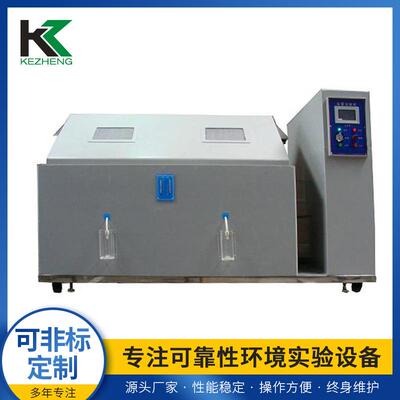 定制KZ-120D盐雾试验仪器CCT复合盐雾腐蚀试验箱盐雾库房实验设备