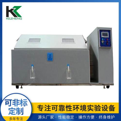 定制KZ-120D盐雾试验仪器CCT复合盐雾腐蚀试验箱盐雾库房实验设备