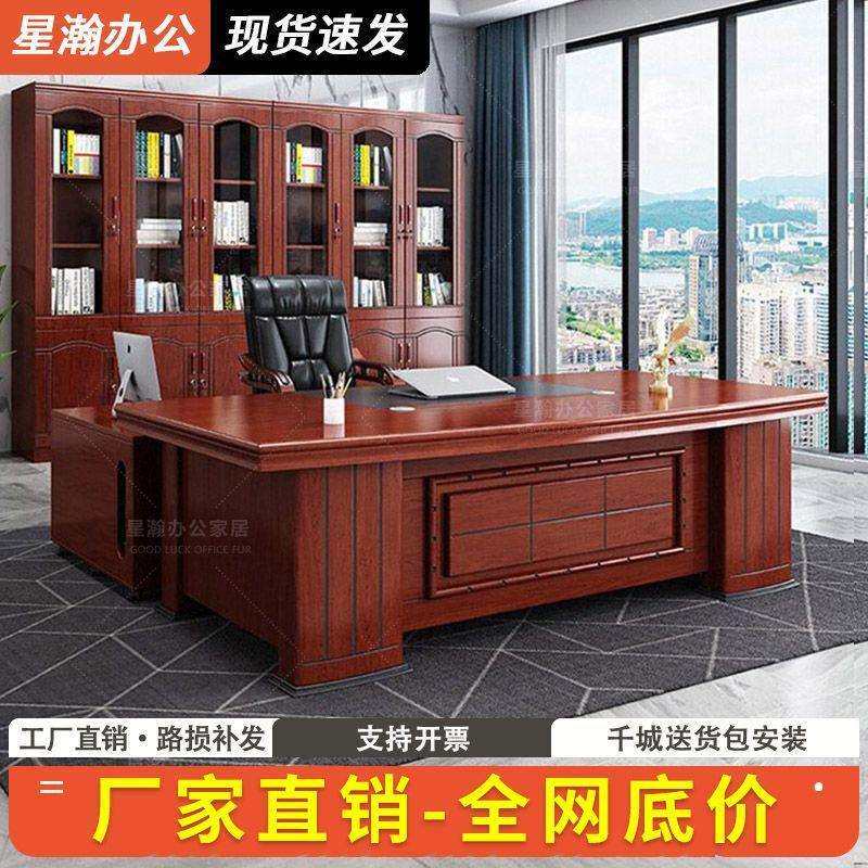 老板桌办公桌简约现代总裁桌经理主管桌椅组合新中式一整套大班台