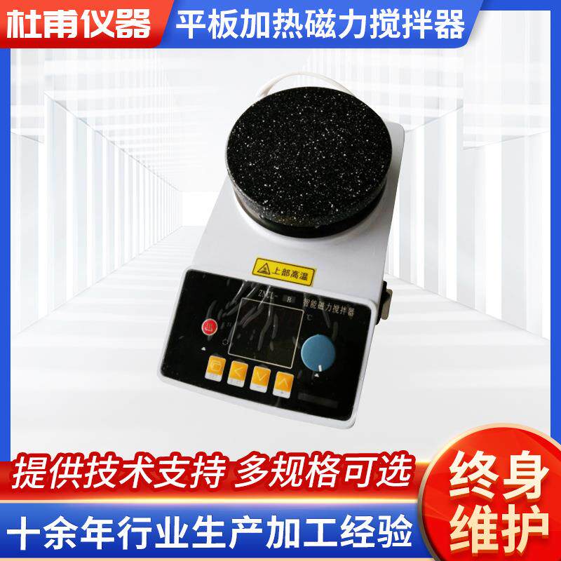 实验室磁力搅拌器化工液体多功能搅拌器加热磁力搅拌器搅拌机