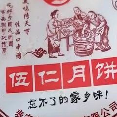 6个苏式酥皮五仁月饼传统老式手工中秋月饼散装多口味礼盒装