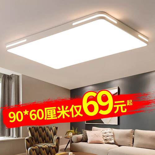 超薄LED客厅灯简约现代大气长方形家用饭厅卧室饭厅灯具2026新款
