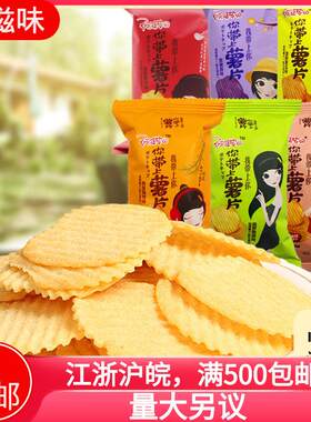 阿婆家的焙烤薯片烧烤味追剧薯片原味番茄味休闲膨化零食一箱5斤