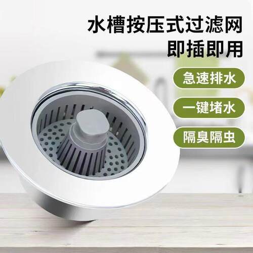 新款直销不锈钢厨房水槽弹跳芯漏水塞过滤网下水器洗衣池洗菜盆按