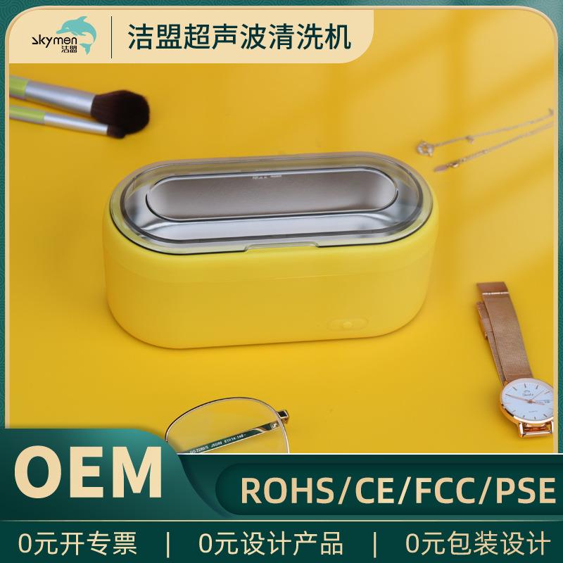 小型超声波清洗眼镜迷你镜片清洗机厂家现货首饰清洁机家用