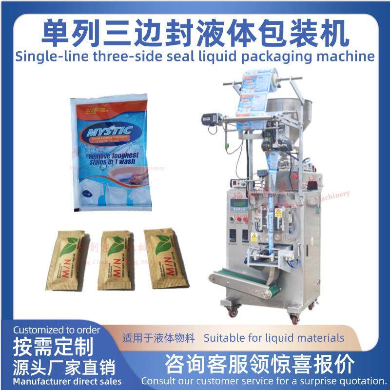 全自动单列三边封液体包装机洗衣液沐浴露旅行装封口机黏稠液体