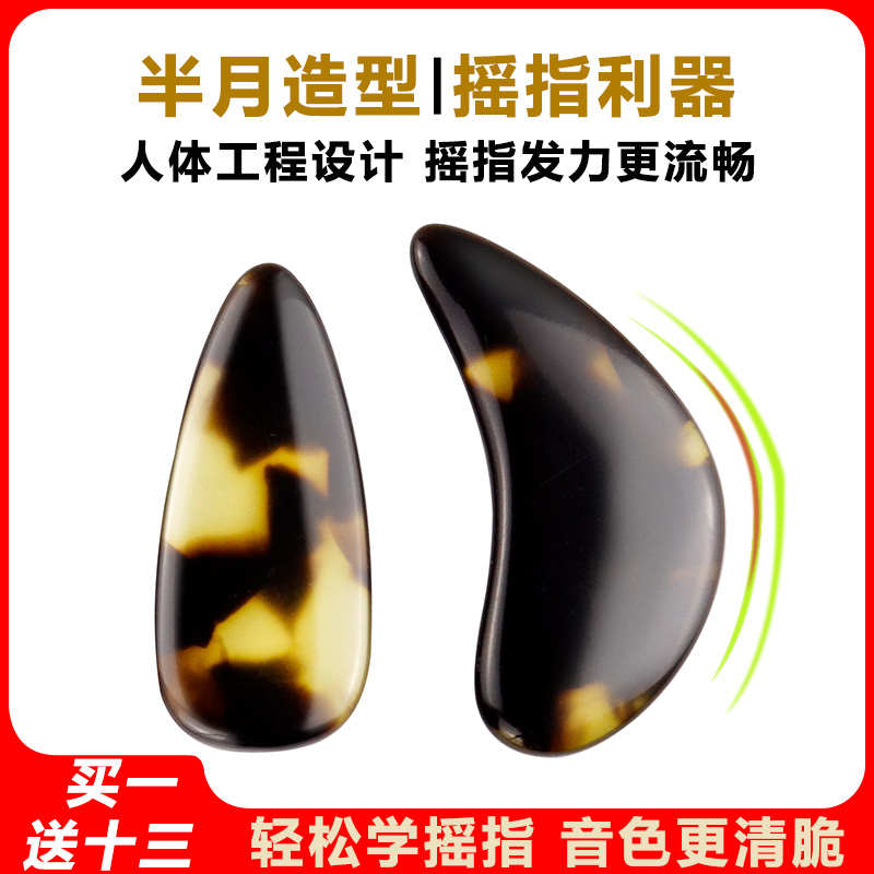 孜音古筝指甲专业演奏级摇指神器儿童成人初学者考级专用加厚义甲