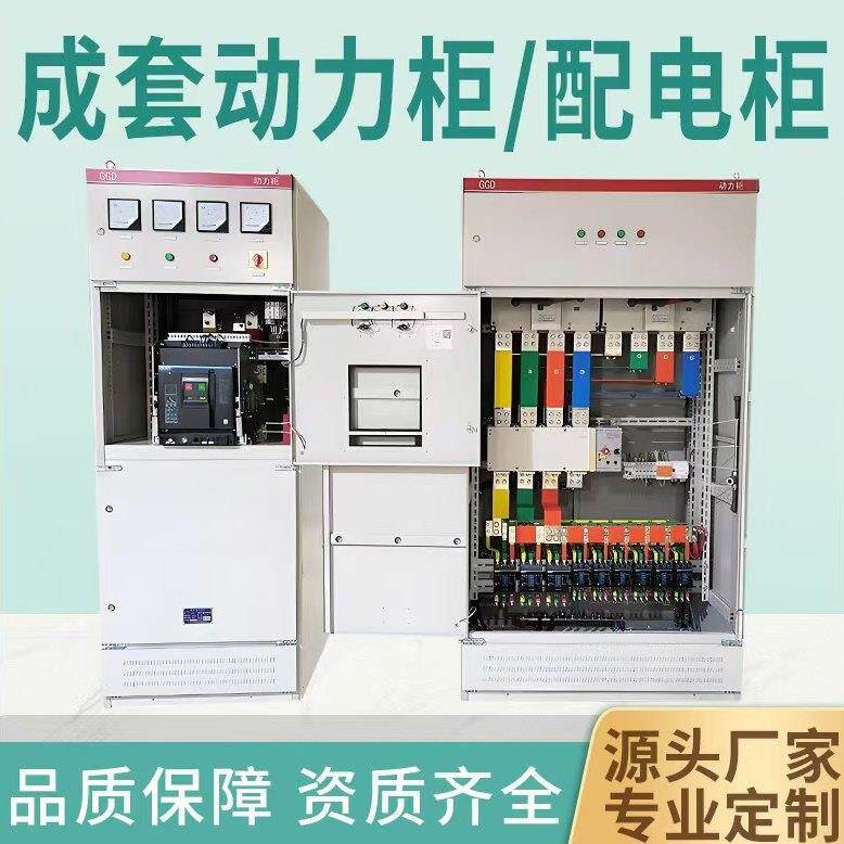 成套动力柜变频控制柜箱低压配电柜高压开关柜计量环网柜箱变定制