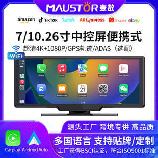 新品7/10.26寸高清中控屏便携式车载机无线Carplay导航行车记录仪