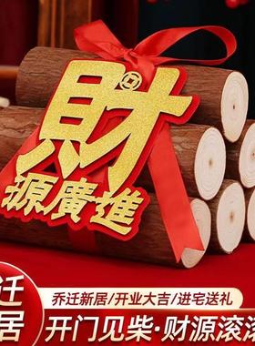 财源广进木头摆设壁炉红丝带乔迁入宅柴火乔迁用品大全捆绑带室内