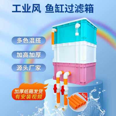 周转箱过滤内置水泵工业风滴流盒大号鱼缸鱼池外置循环净水系统