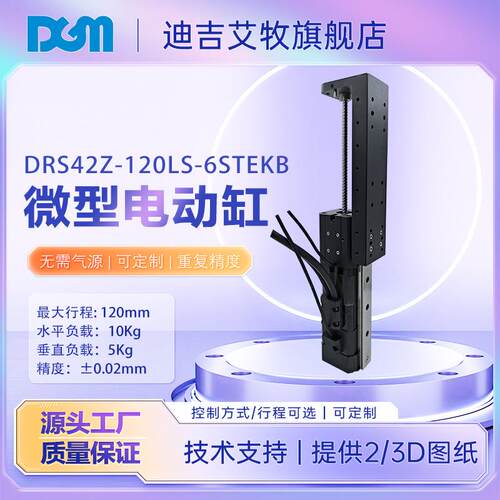 导轨滑台小型模组直线导轨微型28步进电机线性DRS28Z-120LS-2STB