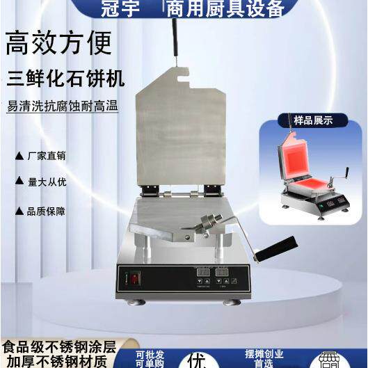 商用三鲜化石机外贸爆款化石机网红海鲜小吃设备电热薄饼机