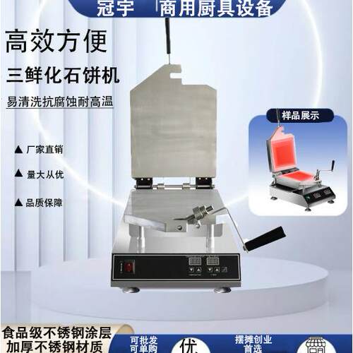 商用三鲜化石机外贸爆款化石机网红海鲜小吃设备电热薄饼机