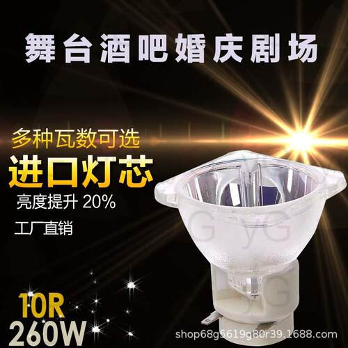 舞台光束灯泡200W7R230260W180W295W330W350W380W440W5R14R17R18R