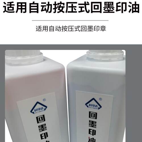印台印油回墨章水性印油黑蓝红绿紫公斤装回墨印章专用印油