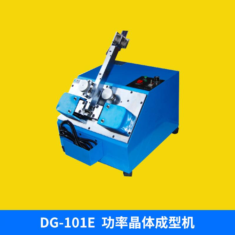 厂家直销DG-101E功率晶体成型机三极管等类似形状电子元件