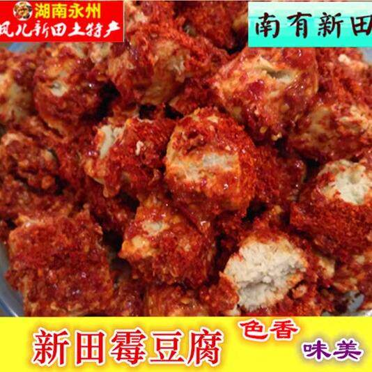 霉豆腐 湖南永州新田特产 香辣下饭 色香味美