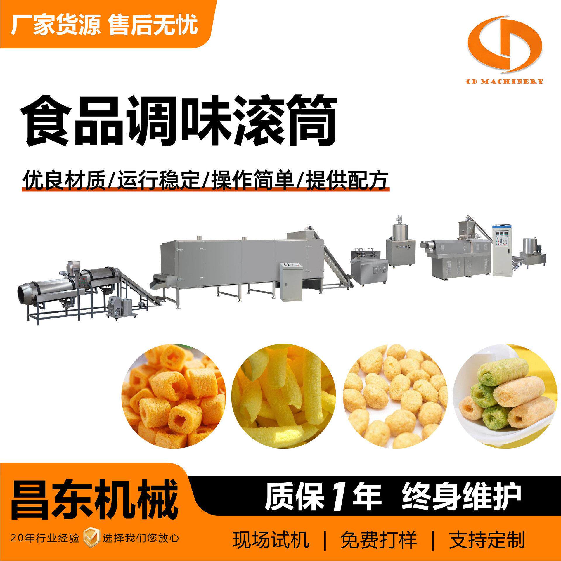 通心粉全自动生产线螺旋贝壳通心粉加工设备机械设备食品调味滚筒