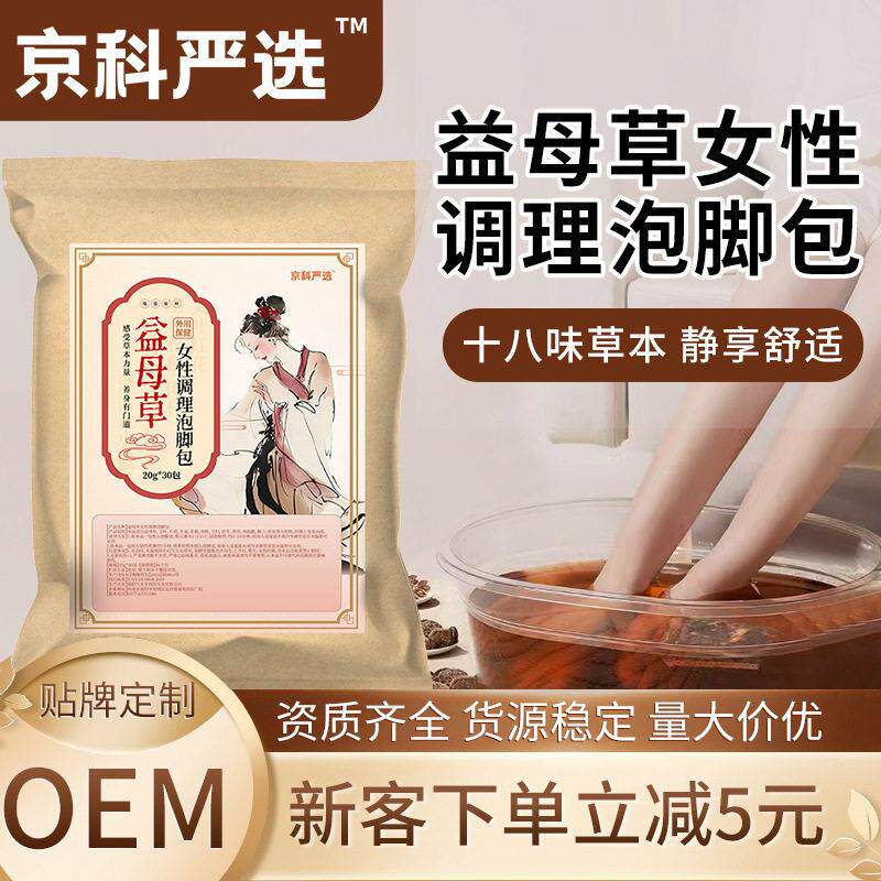 益母草女性泡脚包十二味艾草足浴粉草本足浴包泡澡包宫