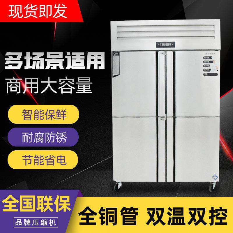 简朗商用开门冰柜厨房直冷藏冻大容量双温保鲜不锈钢立式商用设备
