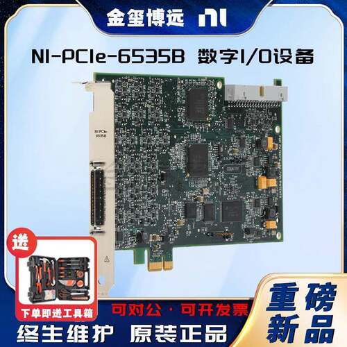 NIPCIe-6535B数字I/O设备