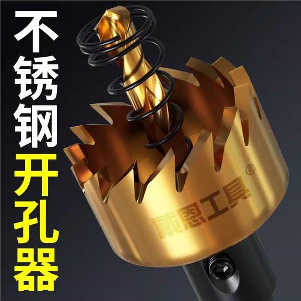 不锈钢开孔器金属打孔钻头钢板铁皮扩孔专用20合金50高速钢开口器