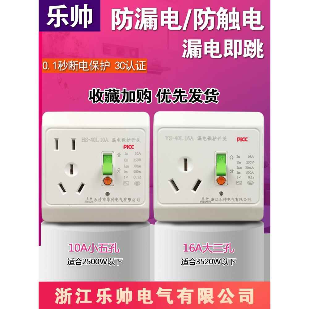 乐帅空调电热水器漏电保护器空气开关10A16A断路器带插座家用86型