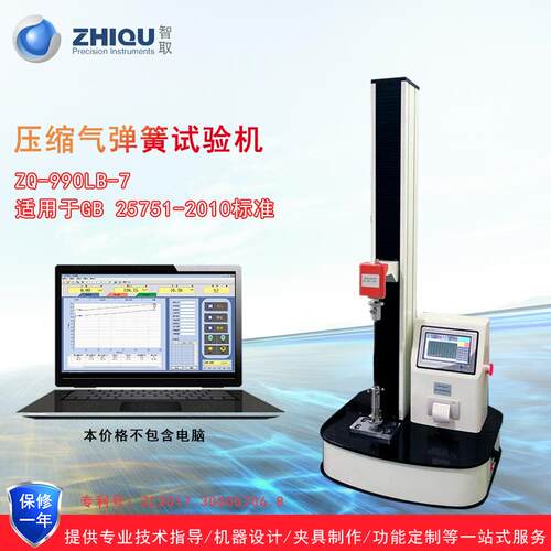 ZQ-990LB-7压缩气弹簧试验机支持杆气动弹簧测试机万能试验机