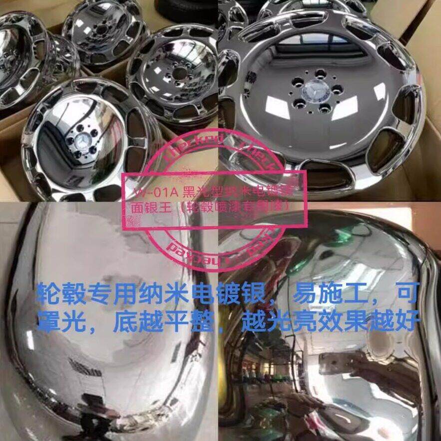 电镀银镜面银银色镀铬色汽车漆轮毂漆工艺礼品摆饰漆工业漆高档特