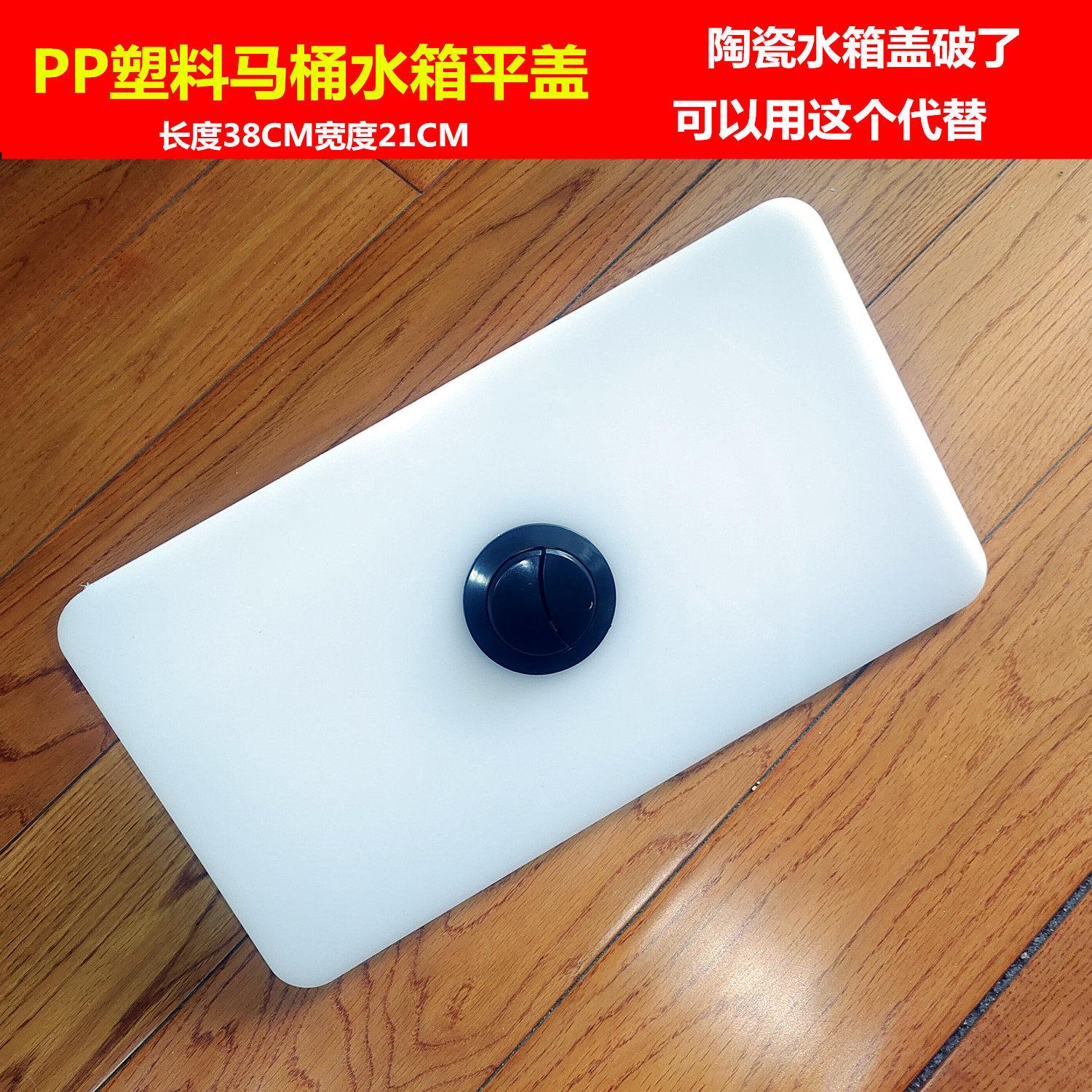 水箱盖破了怎么办PP塑料平板代替陶瓷水箱盖马桶水箱平板盖水箱盖