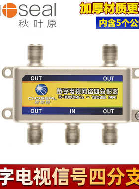 秋叶原闭路电视信号分配器1分4数字有线电视支器一分四天线分线器