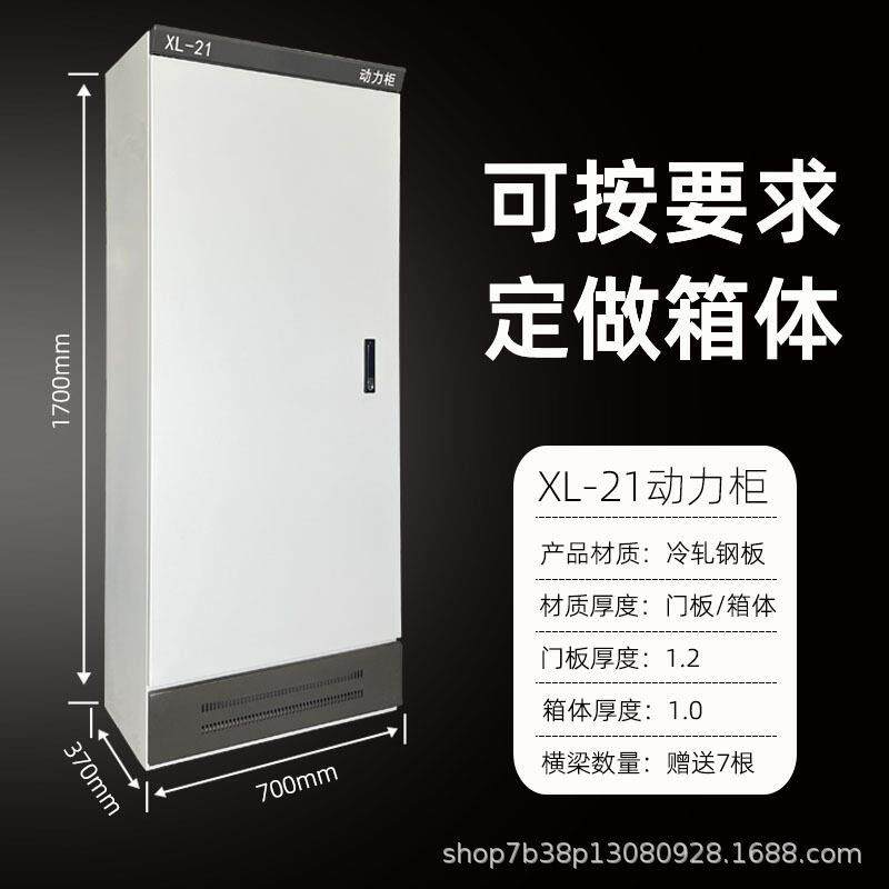 加厚动力配电柜XL-21动力柜配电箱壳体厂家
