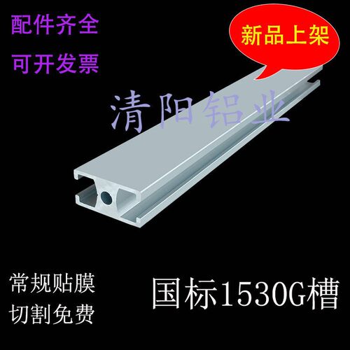 国标1530铝型材 滑槽门窗框料 自动化铝材导轨 型材可以切45度角