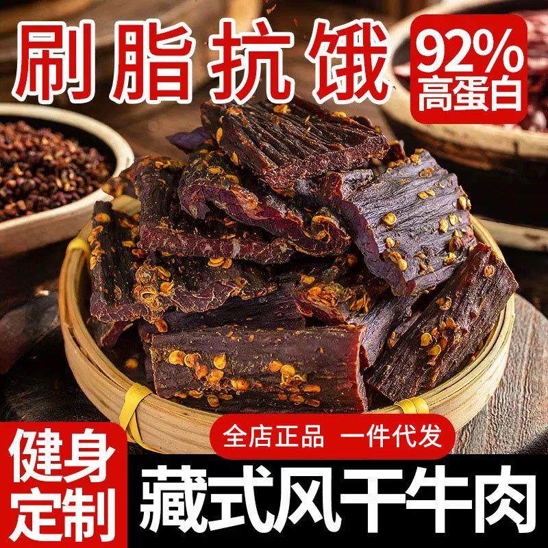 风干牛肉干牛肉条即食耐嚼解饿手撕牛肉零食休闲特产麻辣五香肉干
