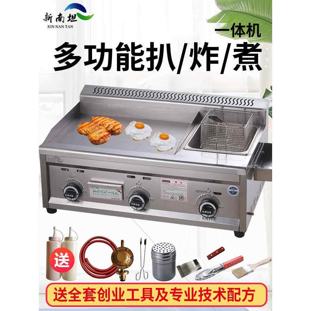 手抓饼机器家用铁板烧铁板商用摆摊电扒炉燃气铁板扒炉炸炉一体机