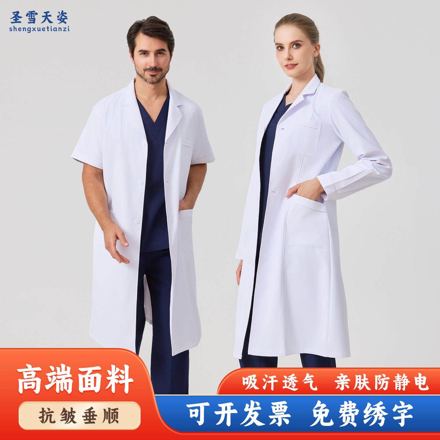 医美高端白大褂男女长短袖工作服口腔牙科夏季薄款医生医师服抗皱