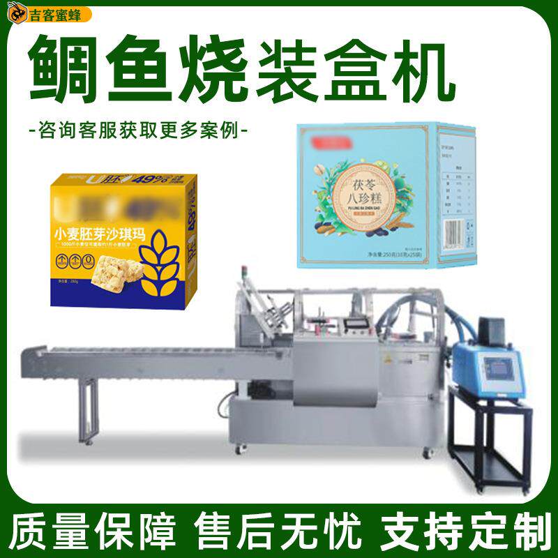 多功能沙琪玛装盒机鲷鱼烧封盒机糯米茶膏食品全自动喷胶装盒机