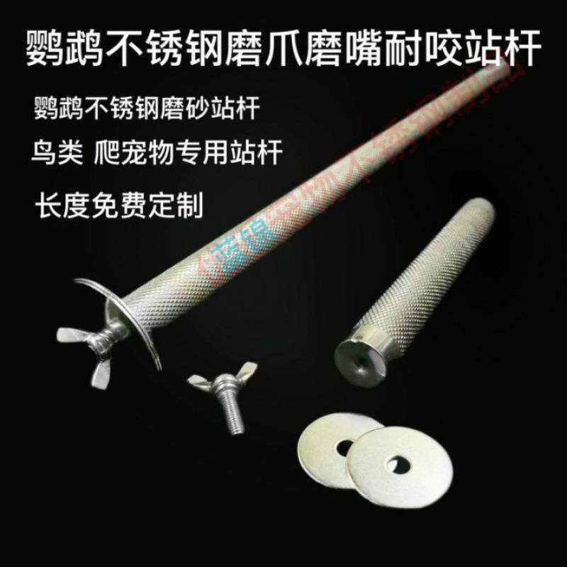 不锈钢站杆鹦鹉磨砂站杆鸟笼站杆磨爪磨嘴耐咬站杆鹦鹉站架站杆