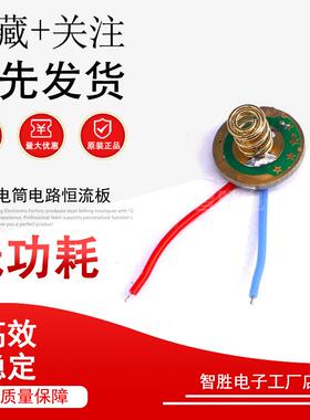 7135X3X4X6X8X10X12手电筒电路恒流板Q5 T6 L2 V6 V3驱动板17直径