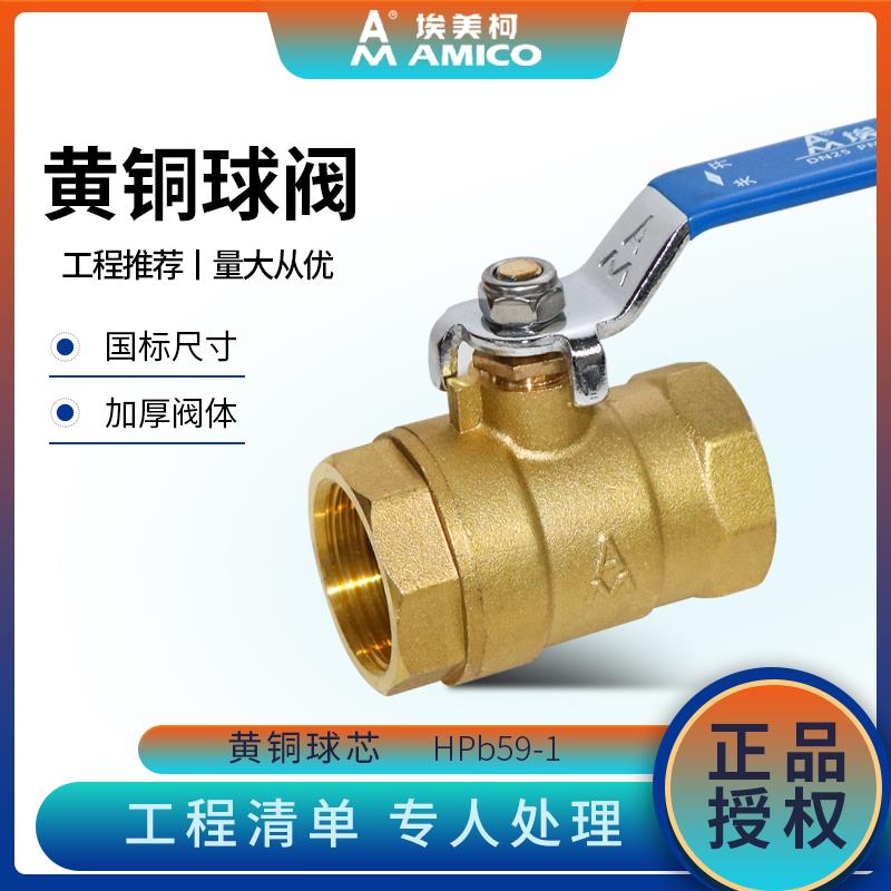 埃美柯铜球阀216蝶柄长柄水开关自来水4分加厚黄铜内螺纹手板阀门