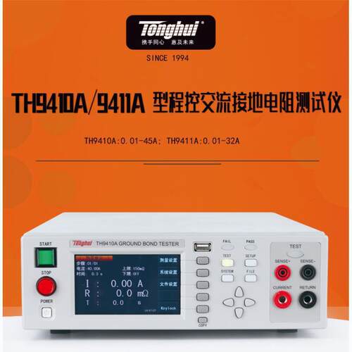 同惠TH9410A接地电阻仪TH9411A电气安规仪器0-600mΩ