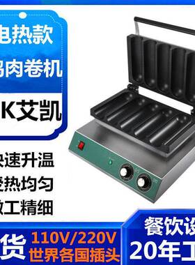 跨境热销商用两格鸡肉卷机网红爆款烤肉卷饼机班戟炉摆摊创业设备