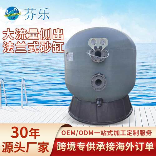 大流量侧出法兰式砂缸游泳池过滤沙缸渔业水产养殖砂缸水处理设备