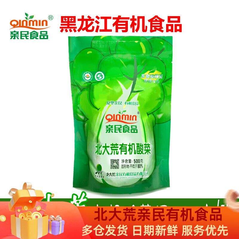 北大荒亲民东北有机酸菜整棵酸菜芯酸菜丝500g新菜心芯乳酸菌官方