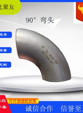 不锈钢304无缝90°弯头R=1.5Dφ76*5GB/T12459-2017直缝45